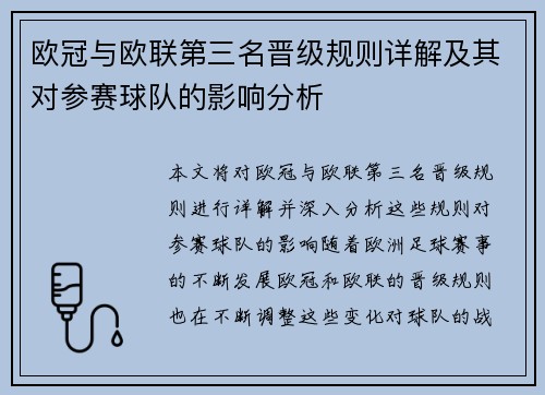 欧冠与欧联第三名晋级规则详解及其对参赛球队的影响分析 欧冠与欧联第三名晋级规则详解及其对参赛球队的影响分析