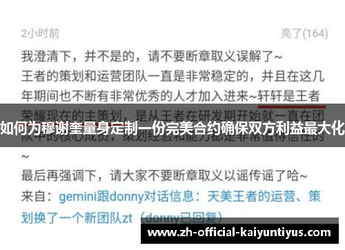 如何为穆谢奎量身定制一份完美合约确保双方利益最大化