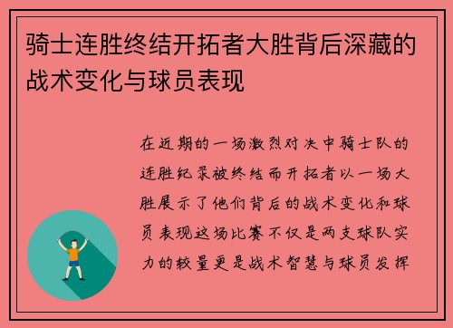 骑士连胜终结开拓者大胜背后深藏的战术变化与球员表现 骑士连胜终结开拓者大胜背后深藏的战术变化与球员表现
