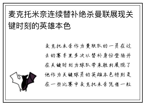 麦克托米奈连续替补绝杀曼联展现关键时刻的英雄本色 麦克托米奈连续替补绝杀曼联展现关键时刻的英雄本色
