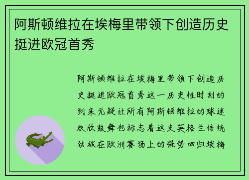 阿斯顿维拉在埃梅里带领下创造历史挺进欧冠首秀 阿斯顿维拉在埃梅里带领下创造历史挺进欧冠首秀