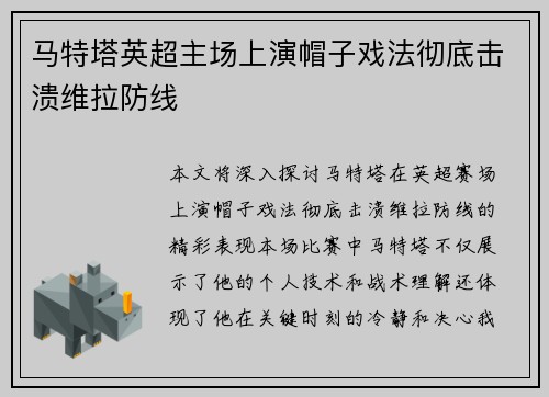 马特塔英超主场上演帽子戏法彻底击溃维拉防线 马特塔英超主场上演帽子戏法彻底击溃维拉防线