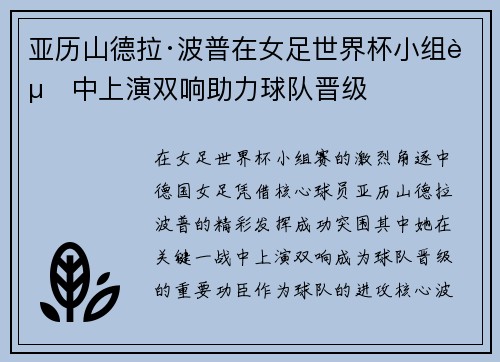 亚历山德拉·波普在女足世界杯小组赛中上演双响助力球队晋级 亚历山德拉·波普在女足世界杯小组赛中上演双响助力球队晋级