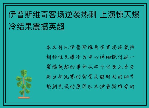 伊普斯维奇客场逆袭热刺 上演惊天爆冷结果震撼英超 伊普斯维奇客场逆袭热刺 上演惊天爆冷结果震撼英超