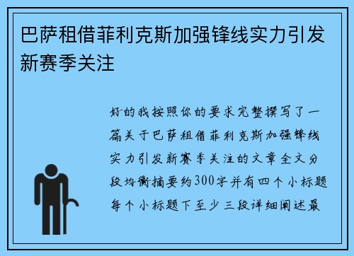 巴萨租借菲利克斯加强锋线实力引发新赛季关注 巴萨租借菲利克斯加强锋线实力引发新赛季关注