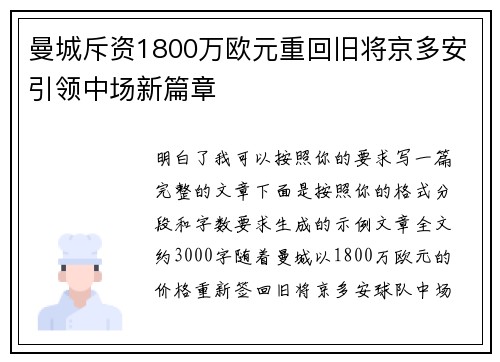 曼城斥资1800万欧元重回旧将京多安引领中场新篇章 曼城斥资1800万欧元重回旧将京多安引领中场新篇章