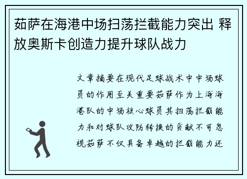 茹萨在海港中场扫荡拦截能力突出 释放奥斯卡创造力提升球队战力