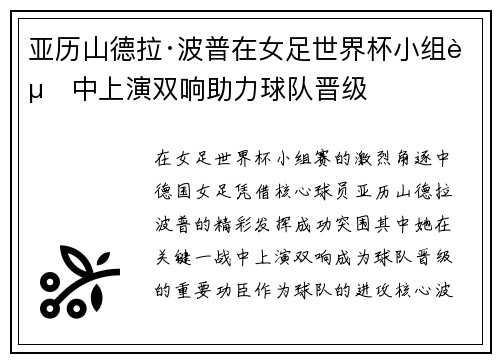 亚历山德拉·波普在女足世界杯小组赛中上演双响助力球队晋级