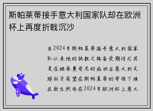 斯帕莱蒂接手意大利国家队却在欧洲杯上再度折戟沉沙